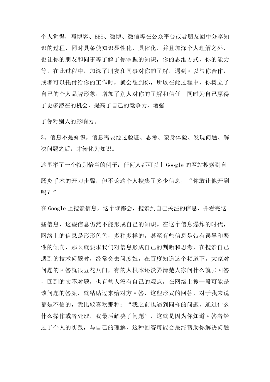 信息时代的个人知识管理读后心得体会.docx_第2页