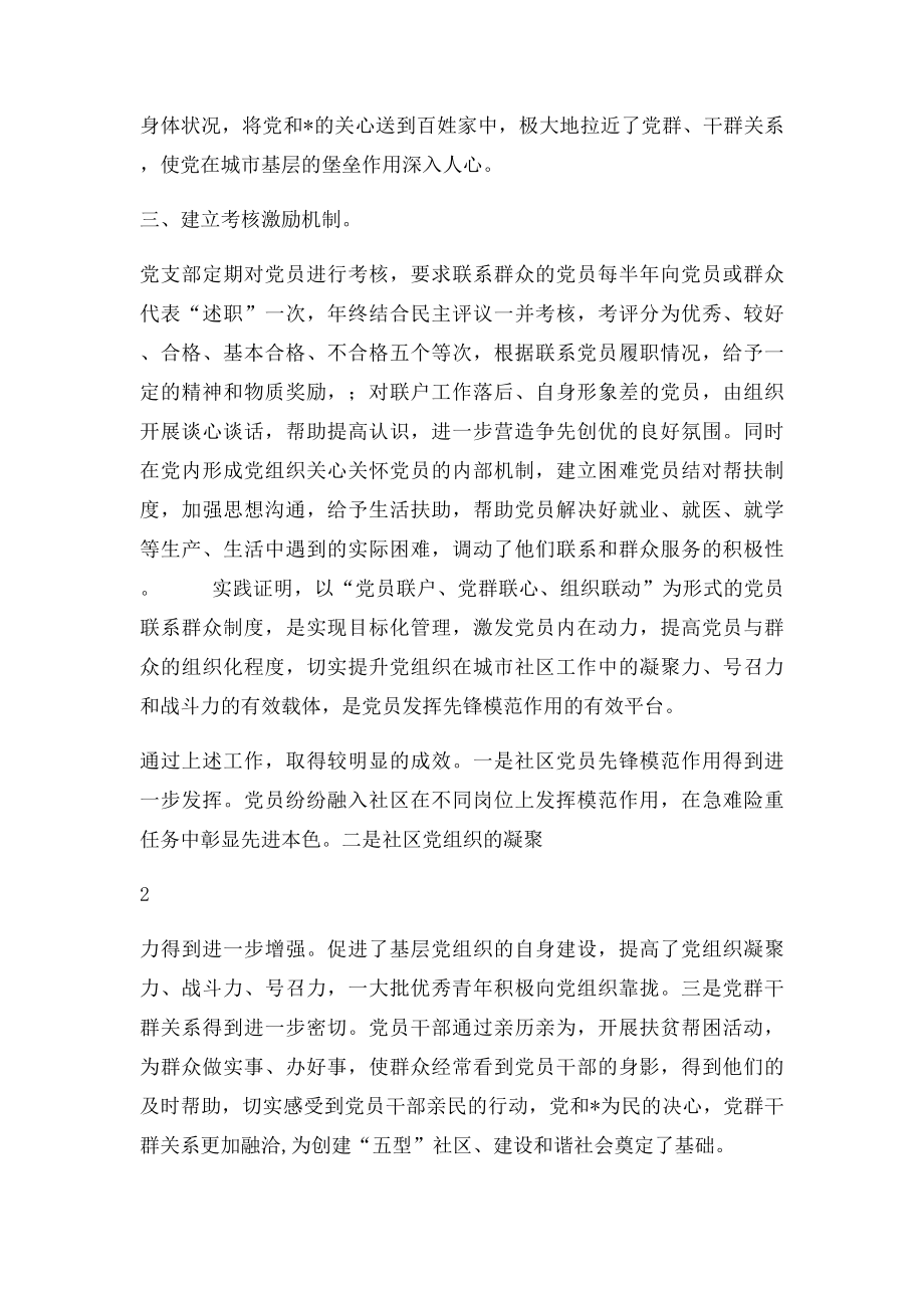 党员联系和服务群众工作总结.docx_第2页