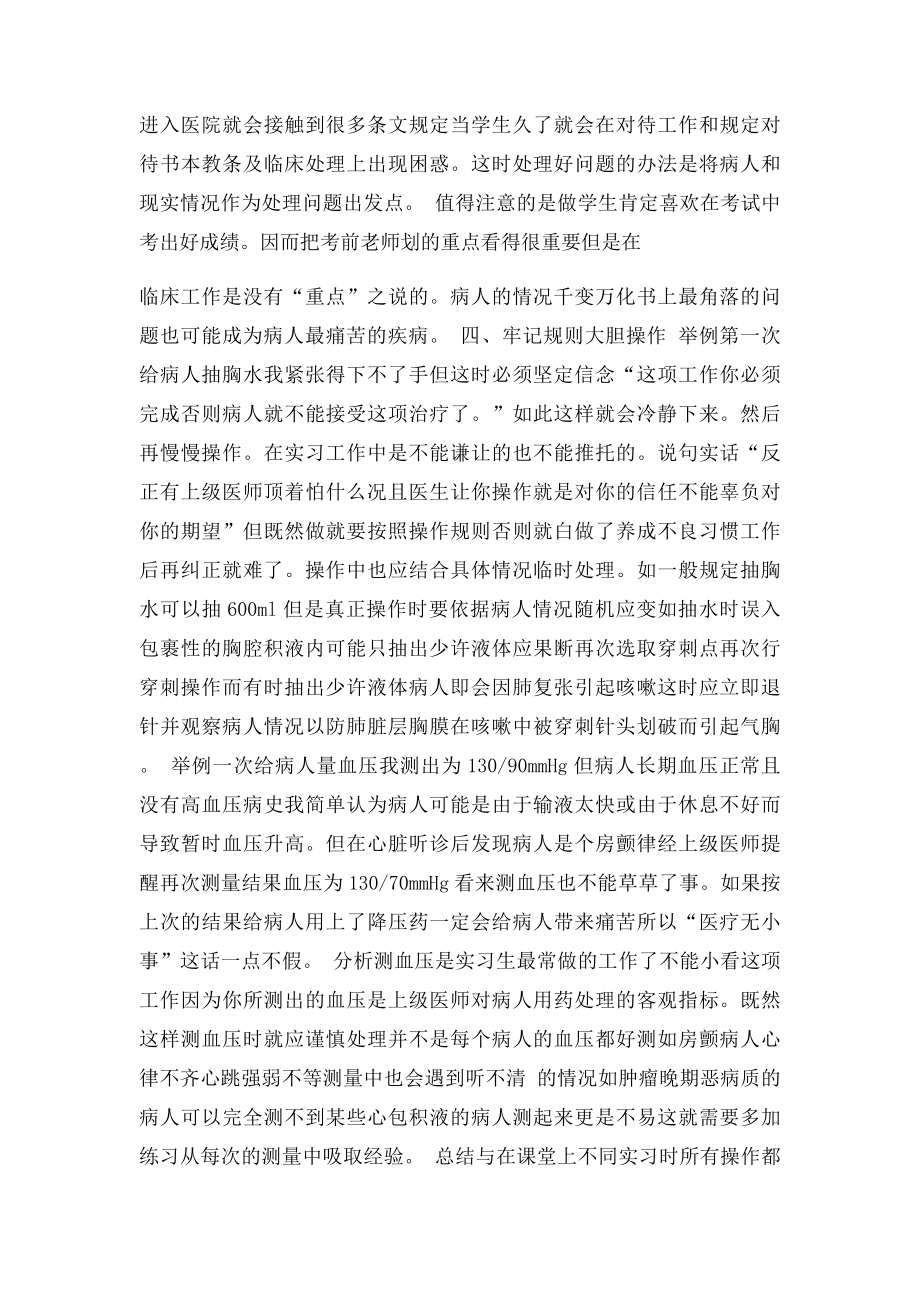 医学生实习体会心得体会.docx_第3页