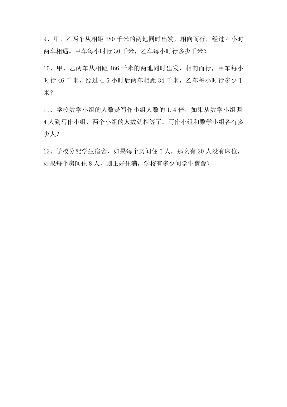 五年级上次第五单元列方程解决问题练习题.docx_第2页