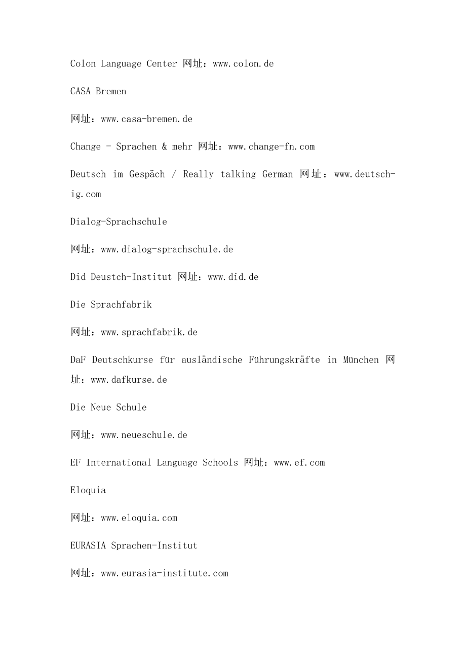 在德国的德语语言学校.docx_第2页