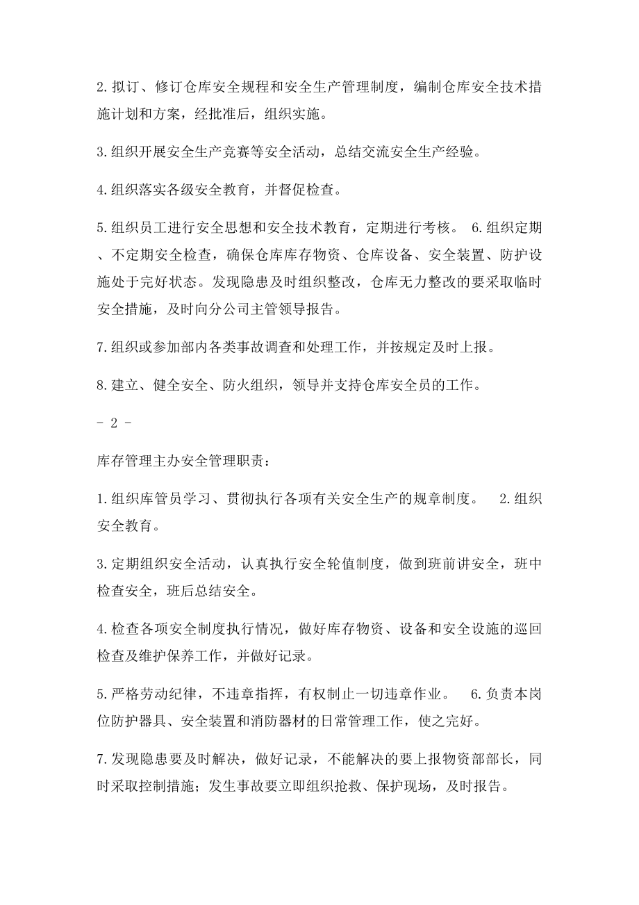 仓库安全管理制度终.docx_第2页