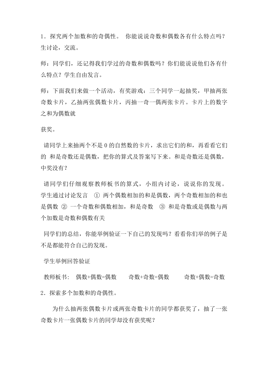 和与积的奇偶性教学设计.docx_第2页