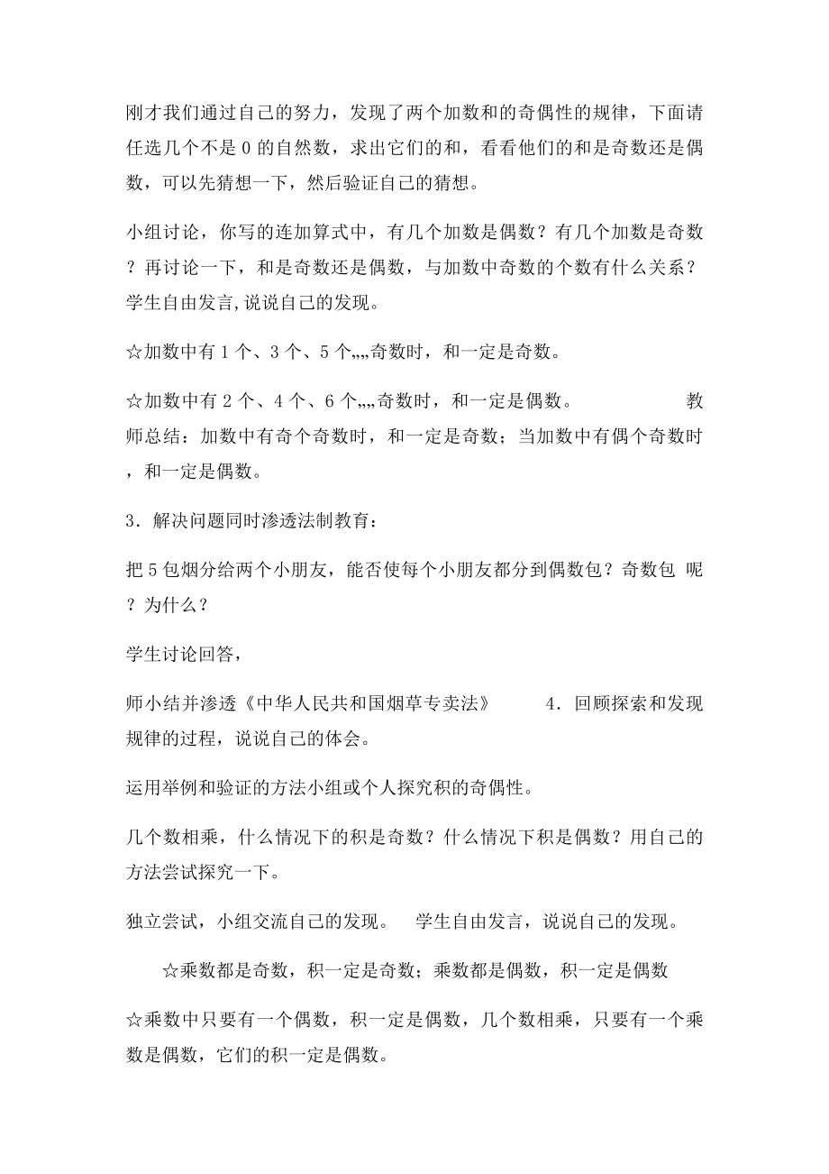 和与积的奇偶性教学设计.docx_第3页