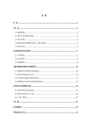 欢采注水泵降噪工程可行性研究报告.doc