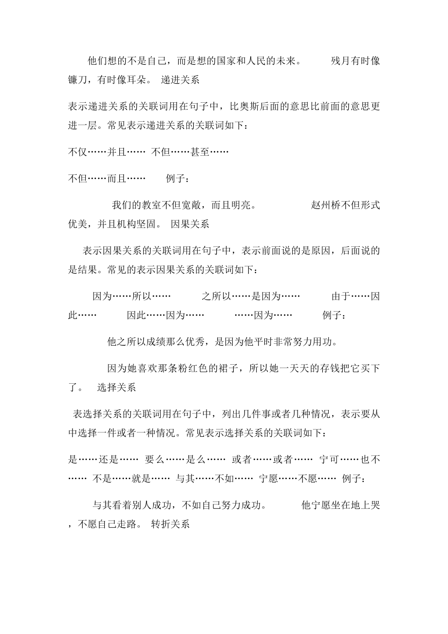 二年级关联词教案.docx_第2页