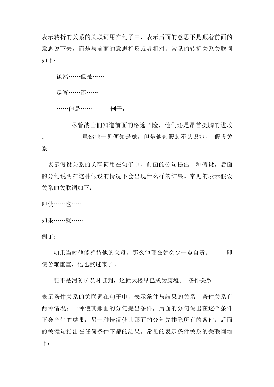 二年级关联词教案.docx_第3页