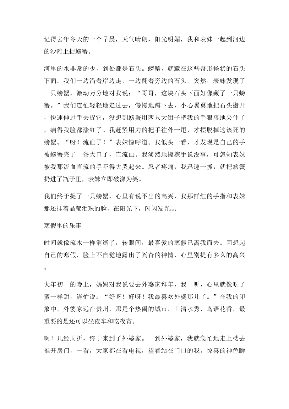 四年级作文一件难忘的事.docx_第2页