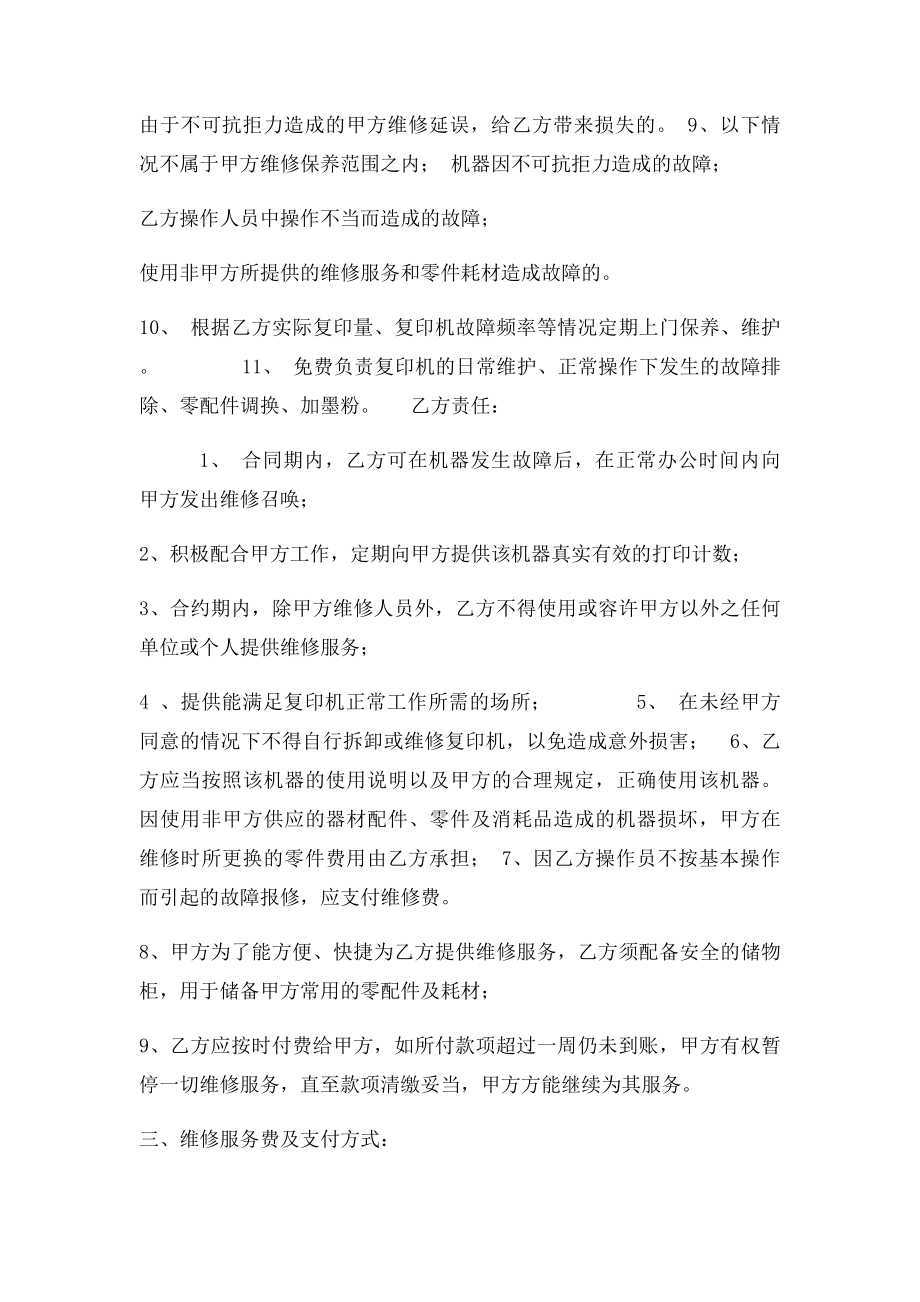 复印机全包服务合同.docx_第2页