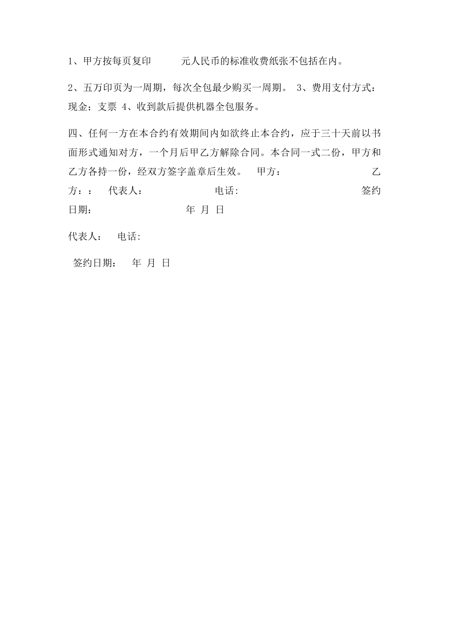 复印机全包服务合同.docx_第3页