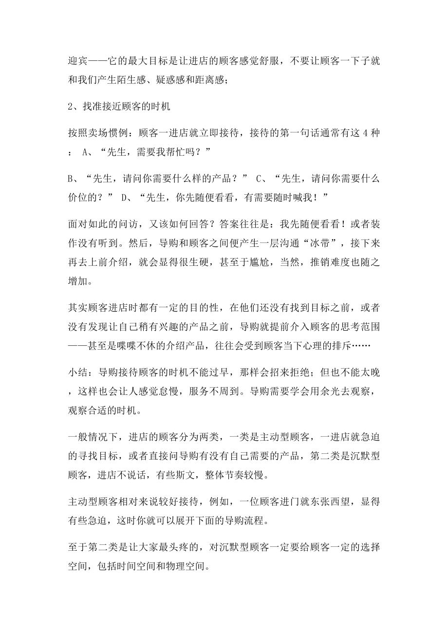 卖衣服,就做一件事留住顾客!.docx_第2页