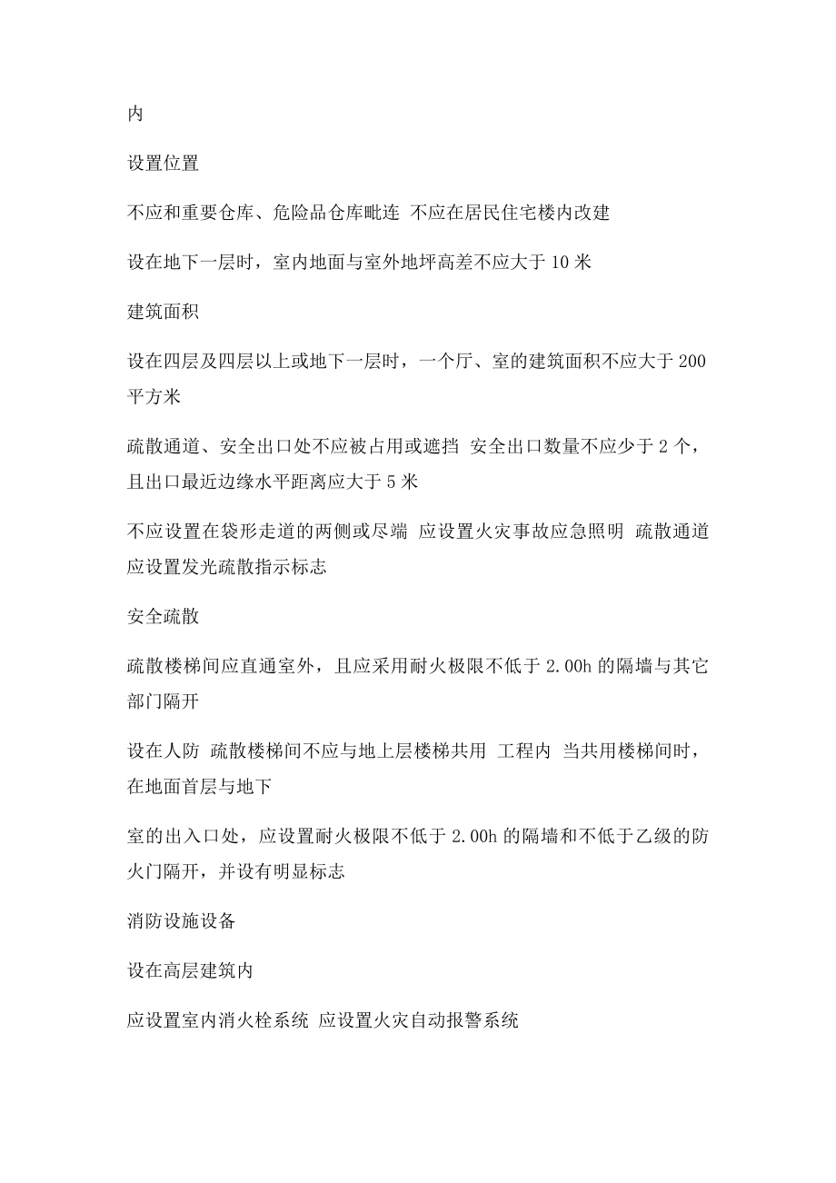 公共娱乐场所检查记录表.docx_第2页