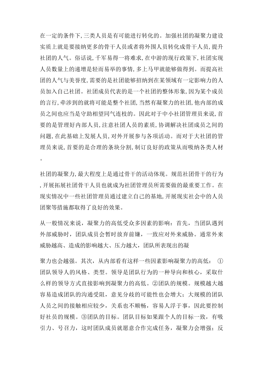 关于如何提升社团凝聚力doc.docx_第2页