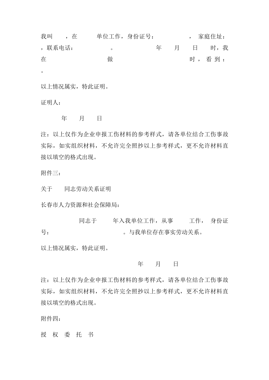 单位申报工伤认定所需材料.docx_第3页