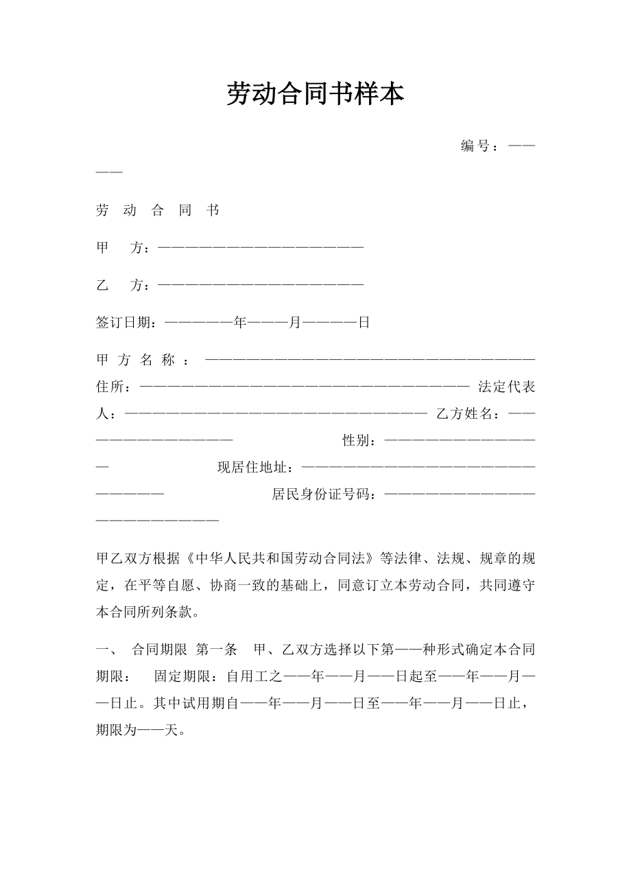 劳动合同书样本.docx_第1页