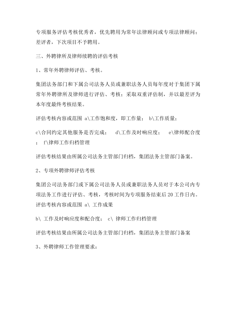 外聘律师事务所及律师管理的思路.docx_第2页