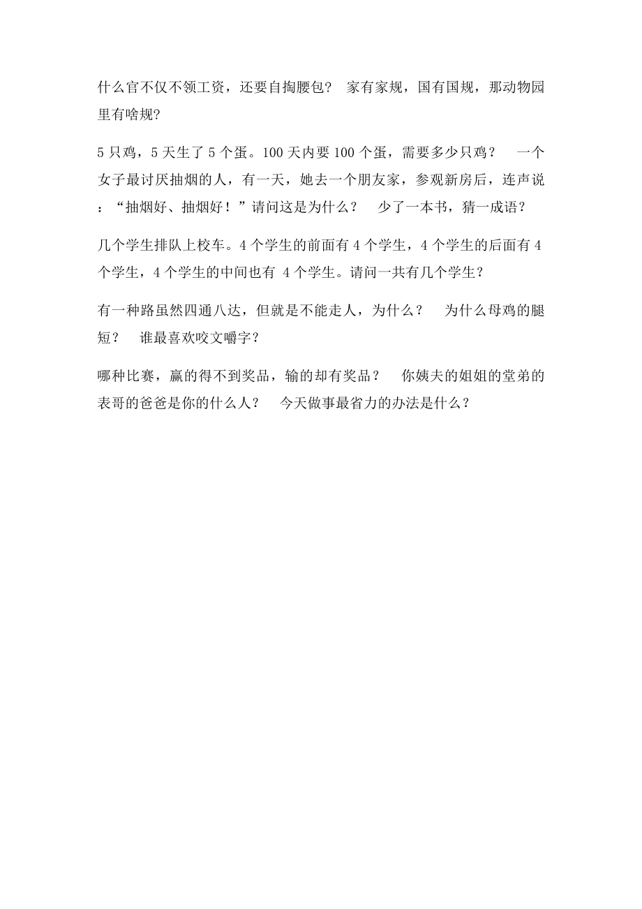 什么动物最没有方向感.docx_第2页