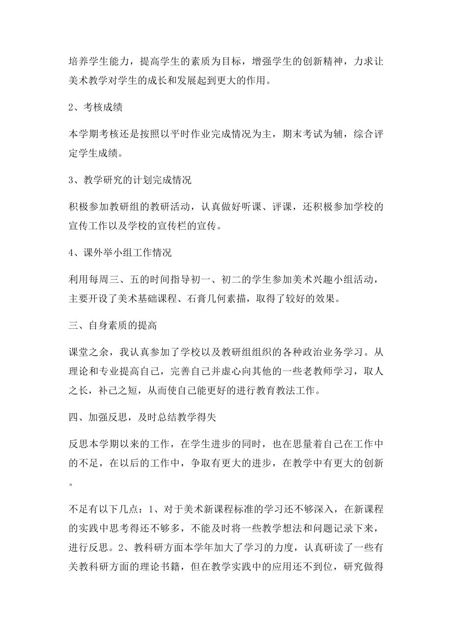 初中美术教学工作总结.docx_第2页