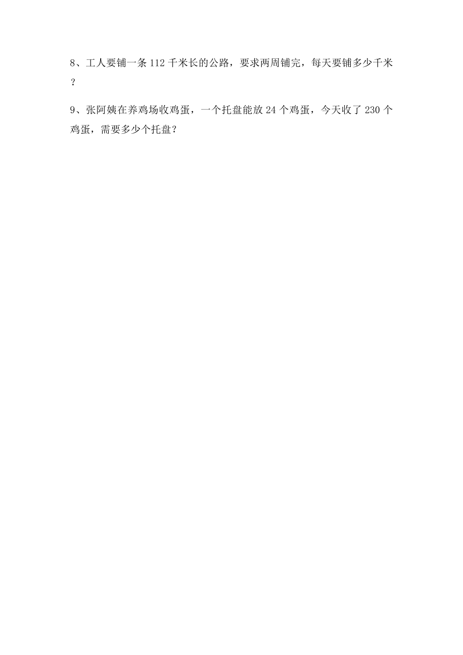 四年级竖式计算练习题.docx_第2页