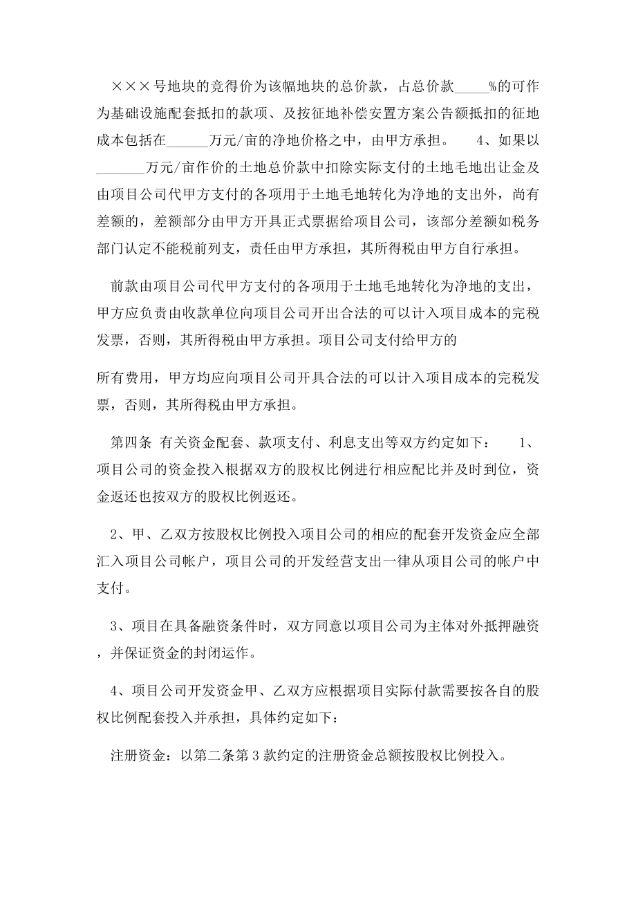 土地项目合作开发合同(1).docx_第3页