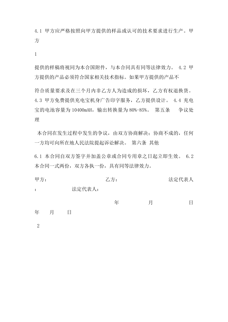 充电宝定制合同.docx_第2页