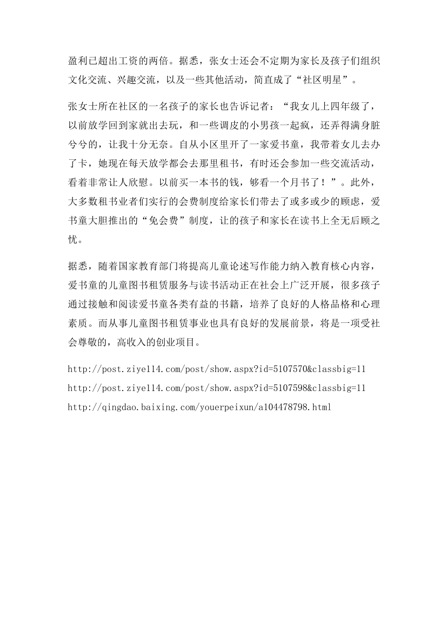 儿童图书租赁市场潜力巨大.docx_第2页