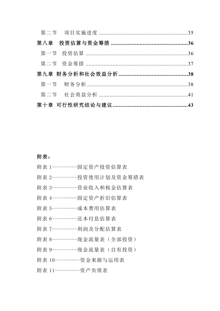 生活垃圾资源化处理项目可行性研究报告.doc_第3页