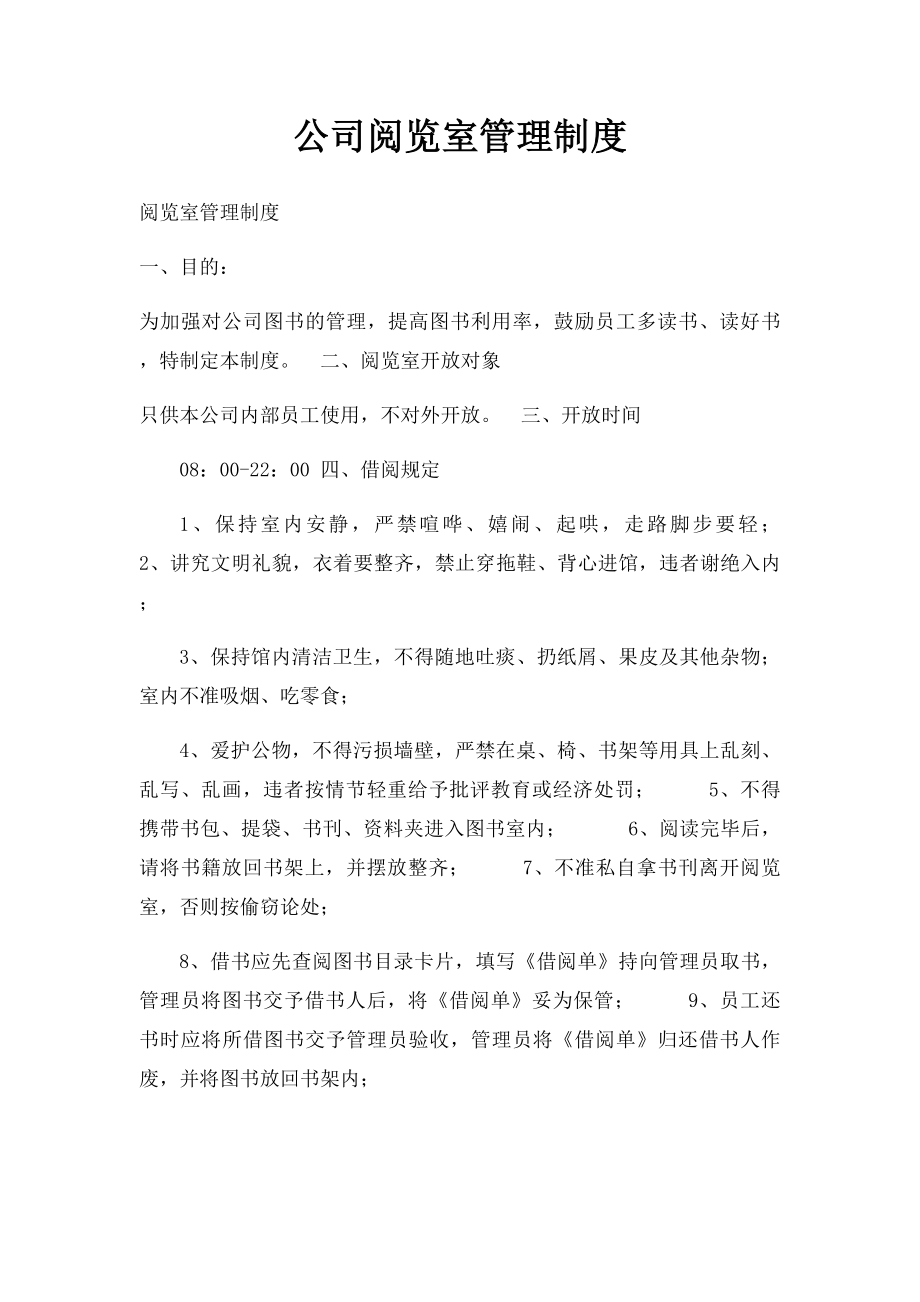 公司阅览室管理制度.docx_第1页