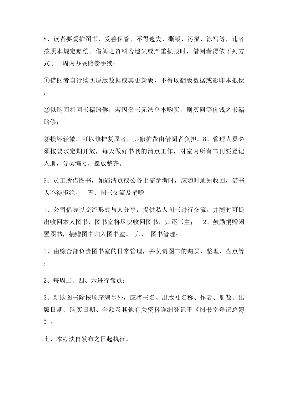 公司阅览室管理制度.docx_第2页