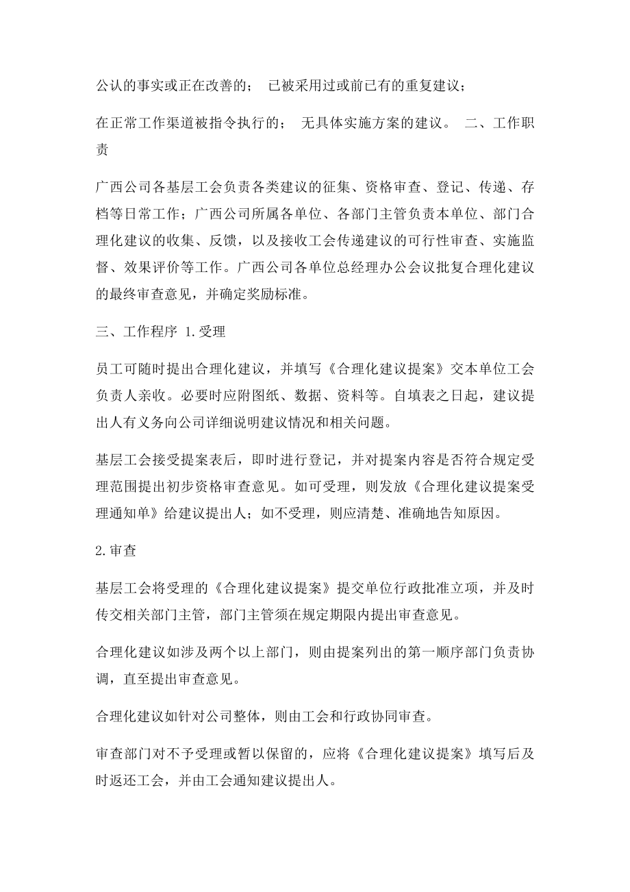 员工合理化建议管理办法.docx_第2页