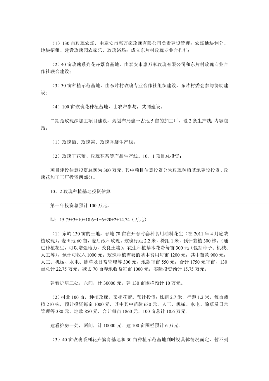 玫瑰可行性报告.doc_第3页