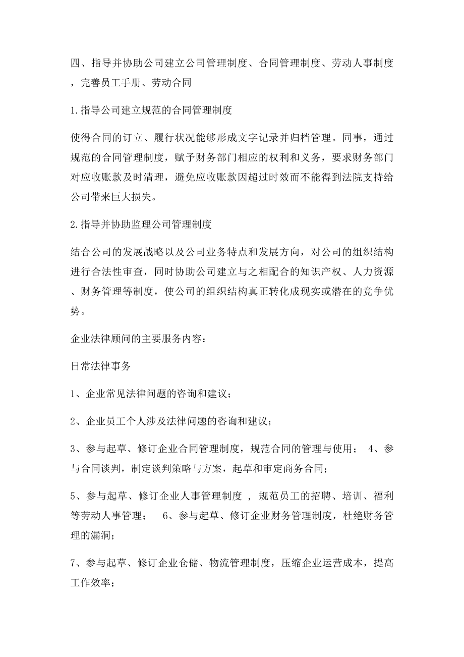 企业法律顾问主要服务内容.docx_第2页