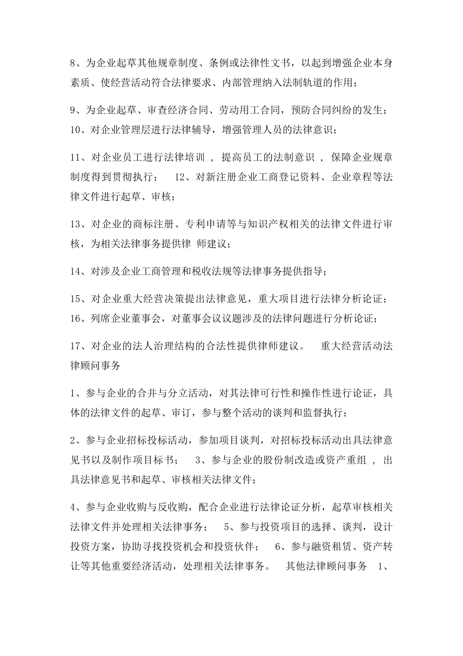 企业法律顾问主要服务内容.docx_第3页