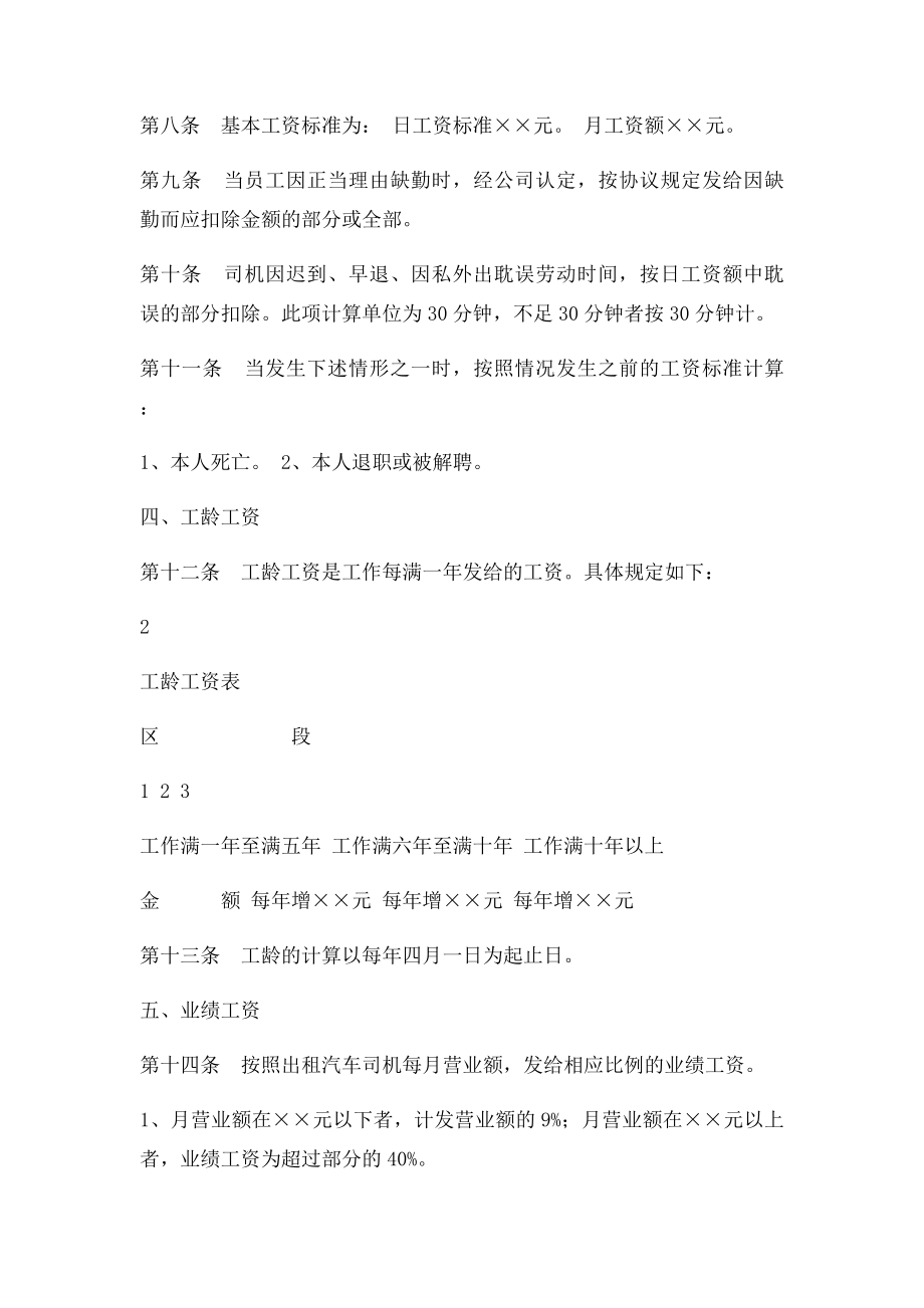 出租汽车公司司机薪金管理制度.docx_第2页