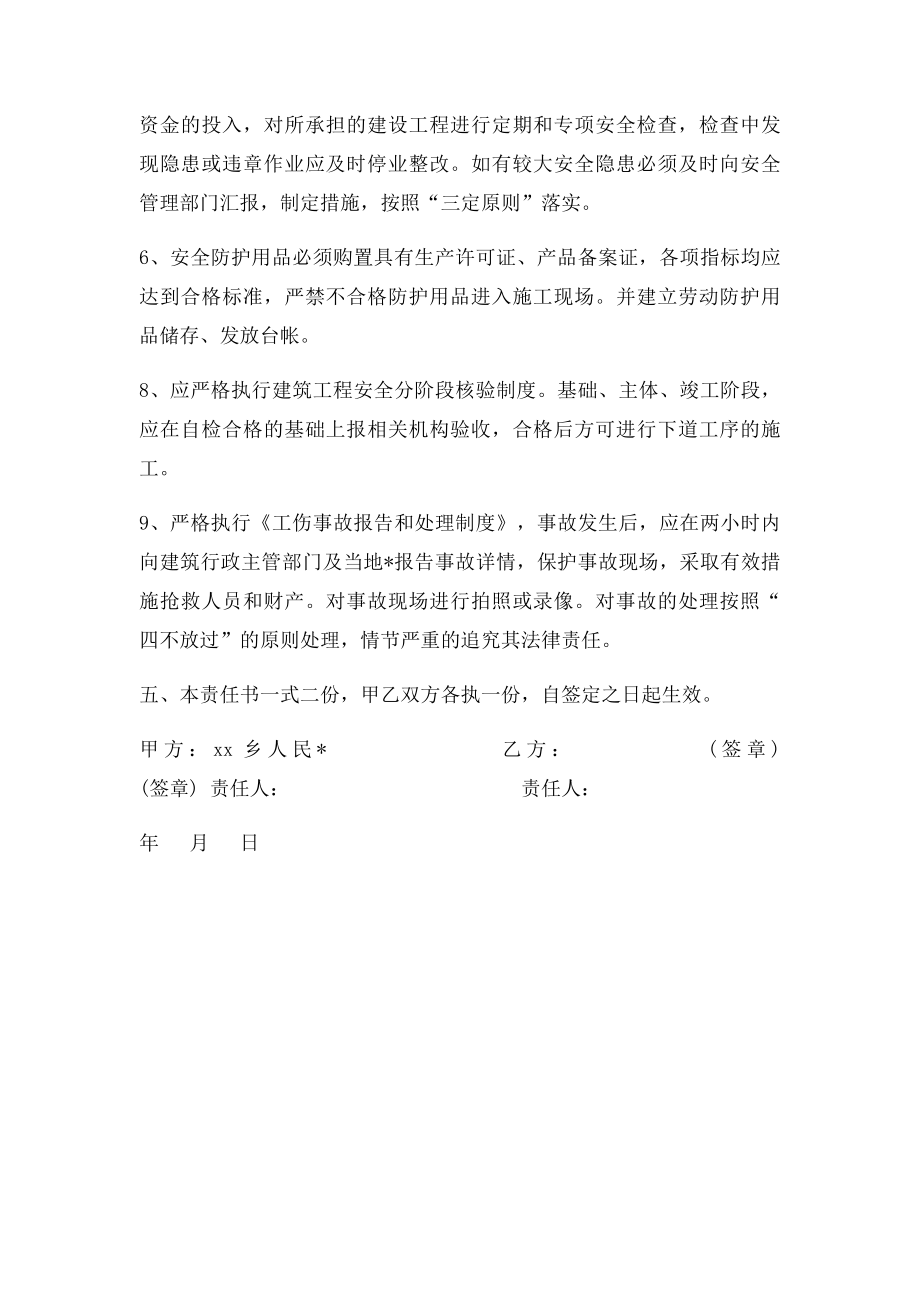 农村危房改造安全责任书.docx_第2页