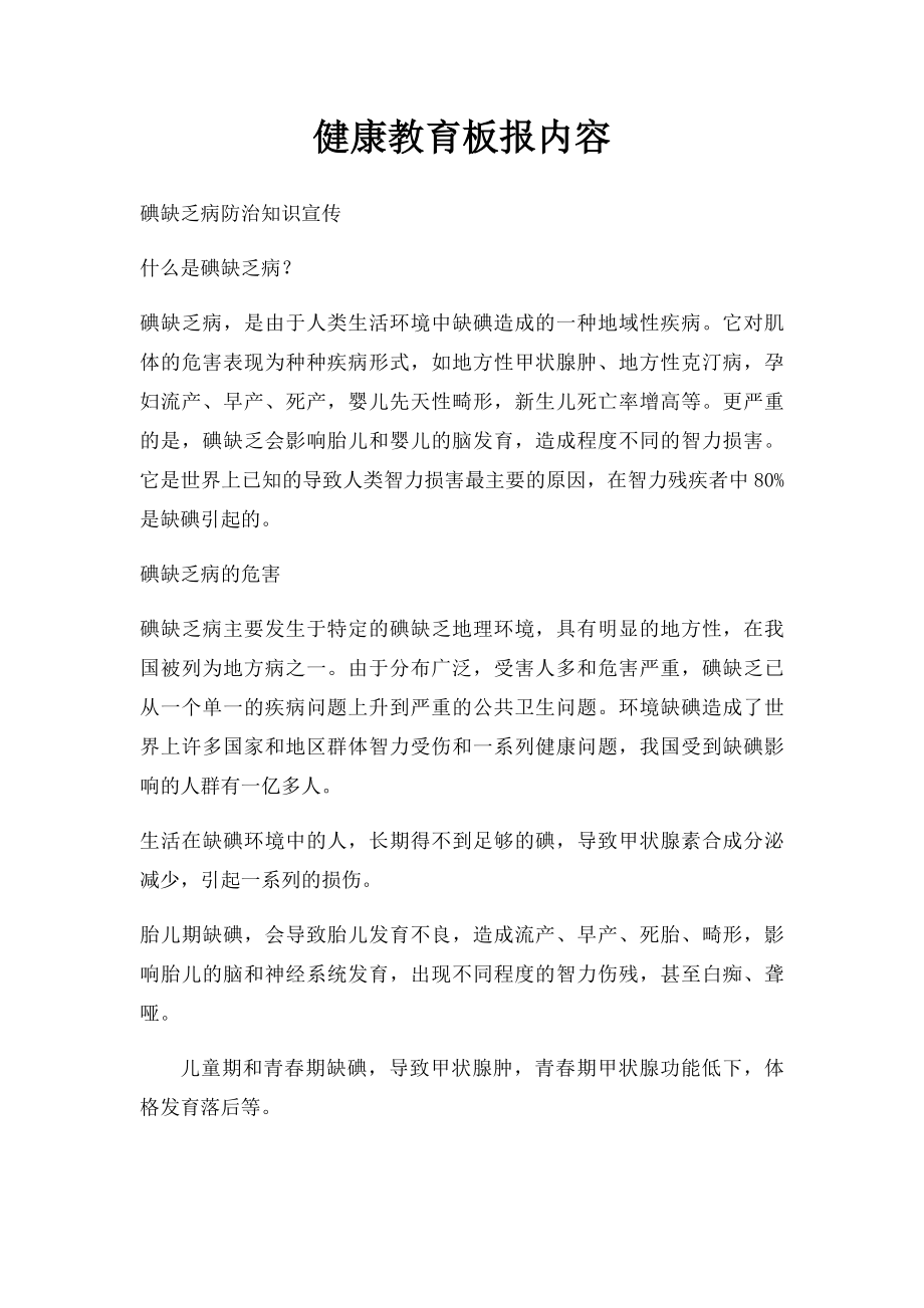 健康教育板报内容.docx_第1页