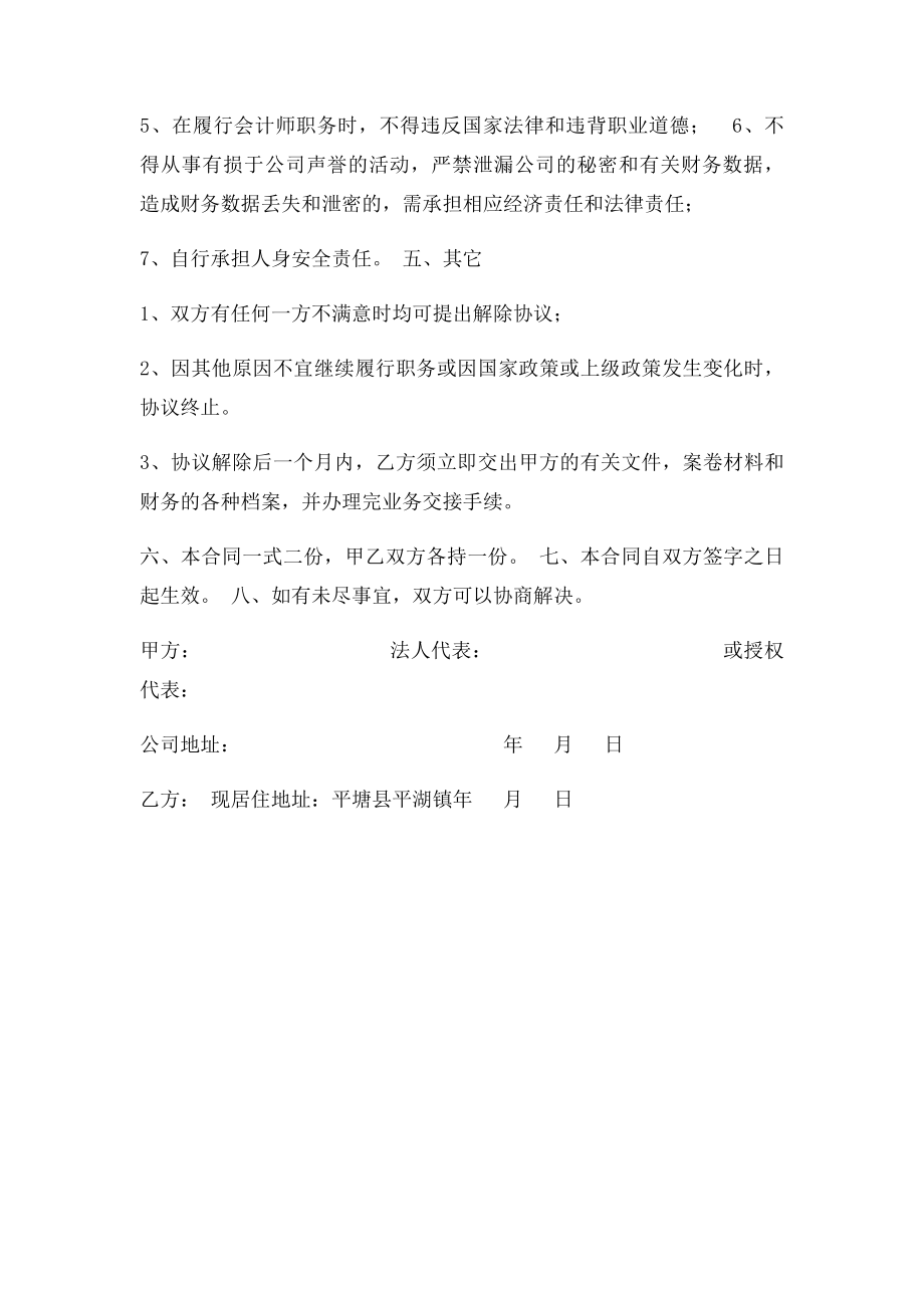 兼职会计聘用协议.docx_第2页