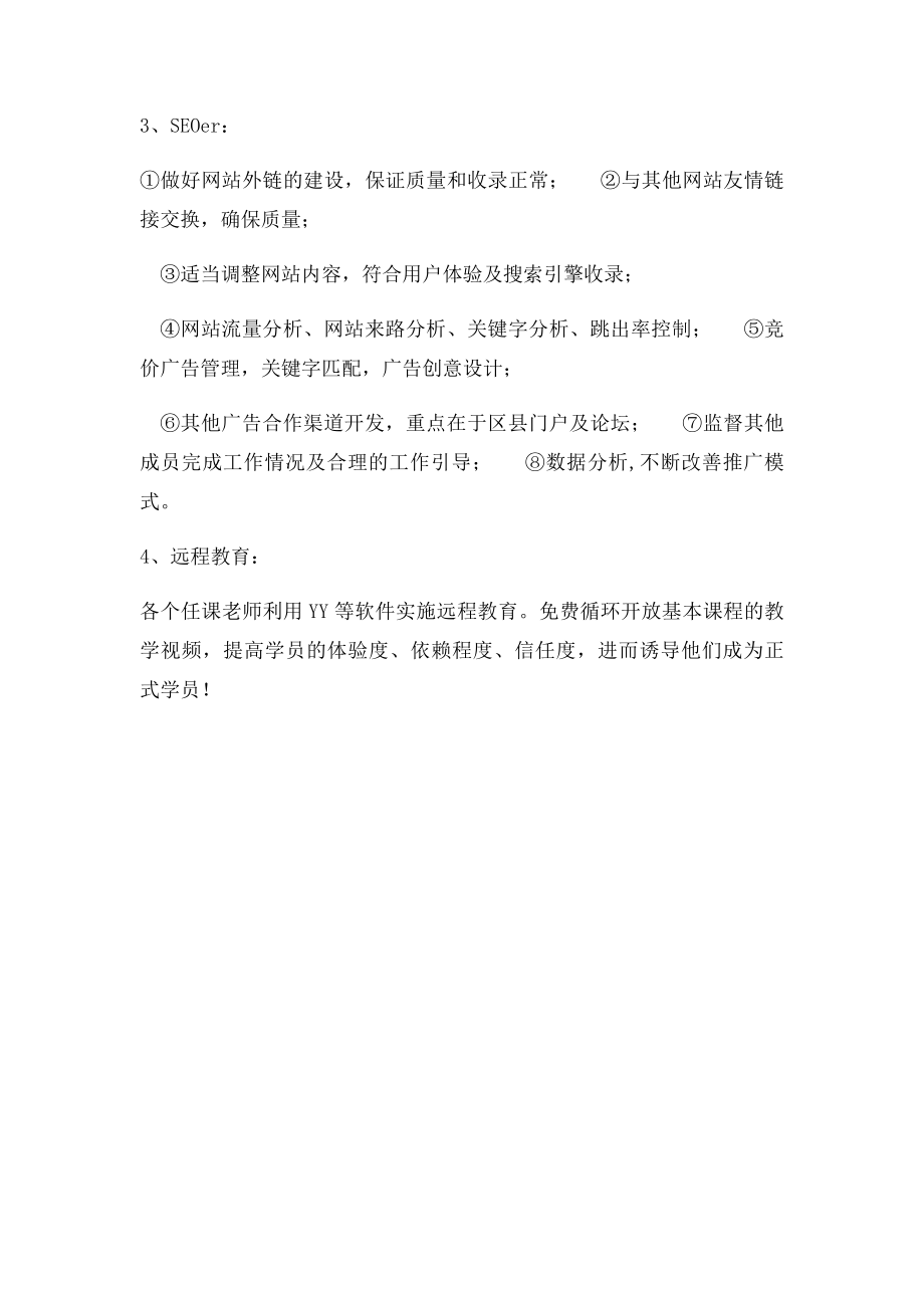 培训学校网络推广计划.docx_第3页