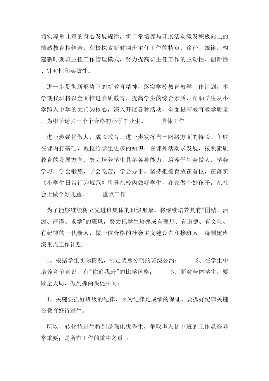 六年级下半年班主任工作计划.docx_第2页