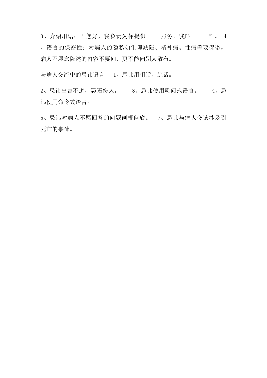 医院护工的职责(1).docx_第2页