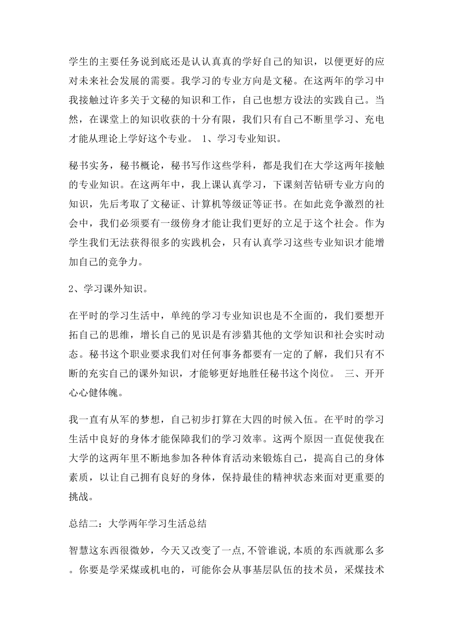 大学两年学习生活总结.docx_第2页