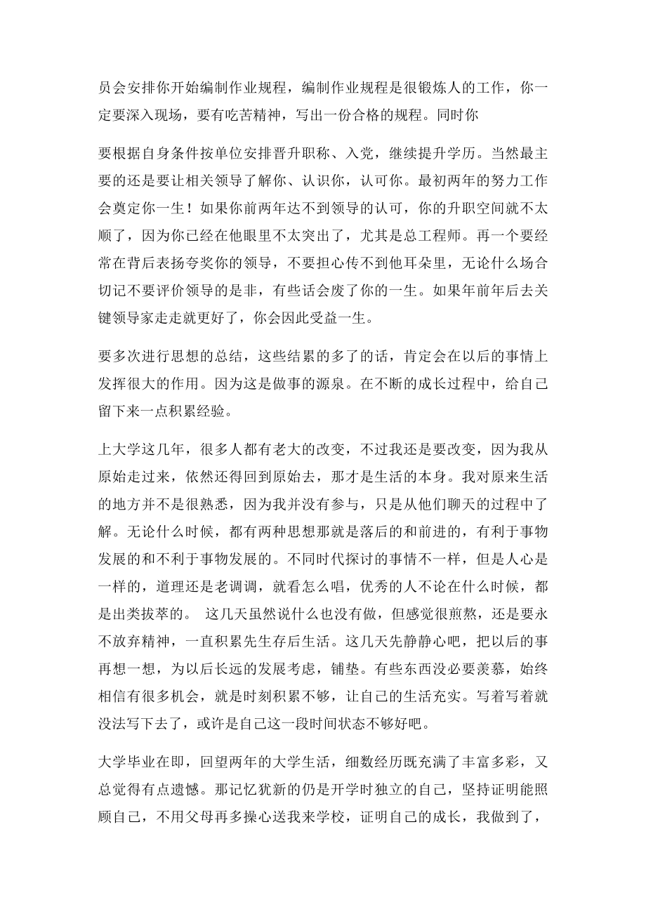 大学两年学习生活总结.docx_第3页