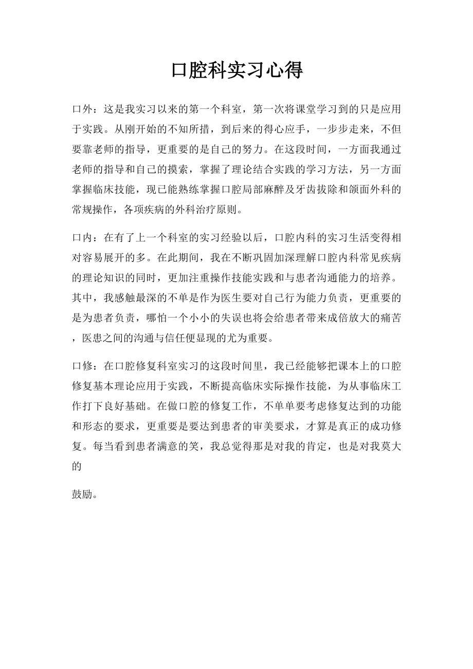 口腔科实习心得.docx_第1页