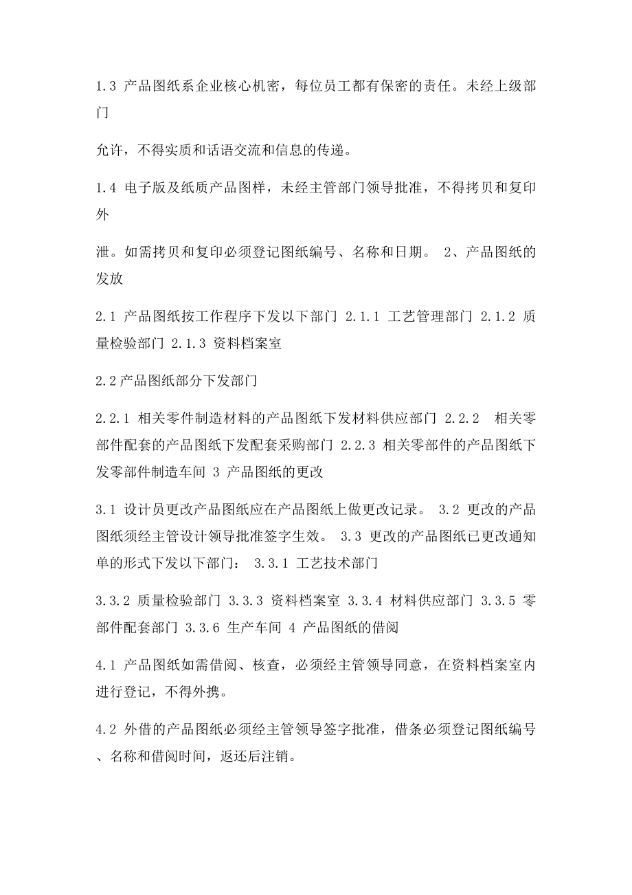 产品图纸及技术文件发放更改管理办法.docx_第2页