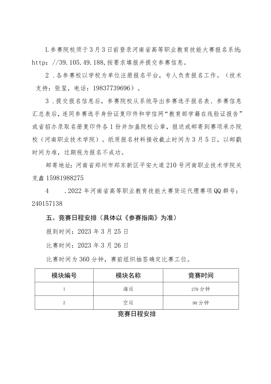 货运代理赛项竞赛方案-2023年河南省高等职业教育技能大赛竞赛方案.docx_第2页