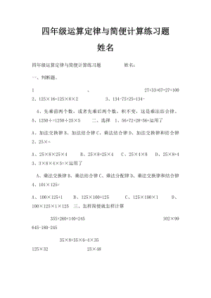 四年级运算定律与简便计算练习题姓名.docx