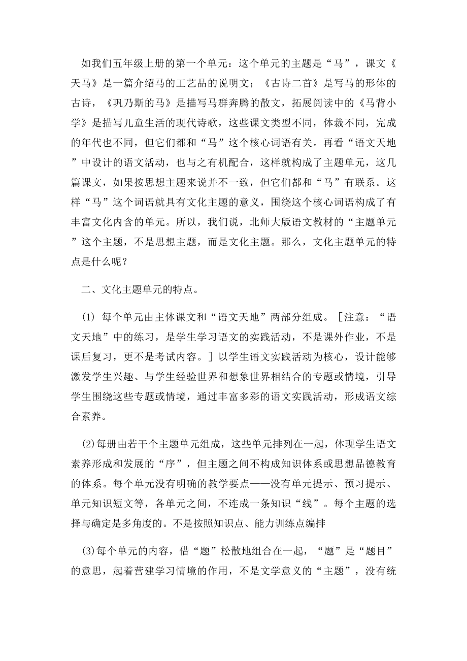 北师大小学语文教材的编排体例.docx_第2页