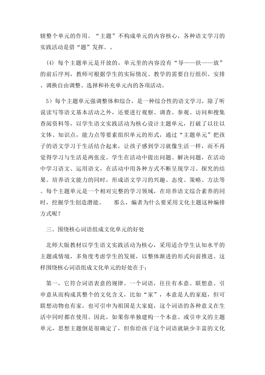 北师大小学语文教材的编排体例.docx_第3页