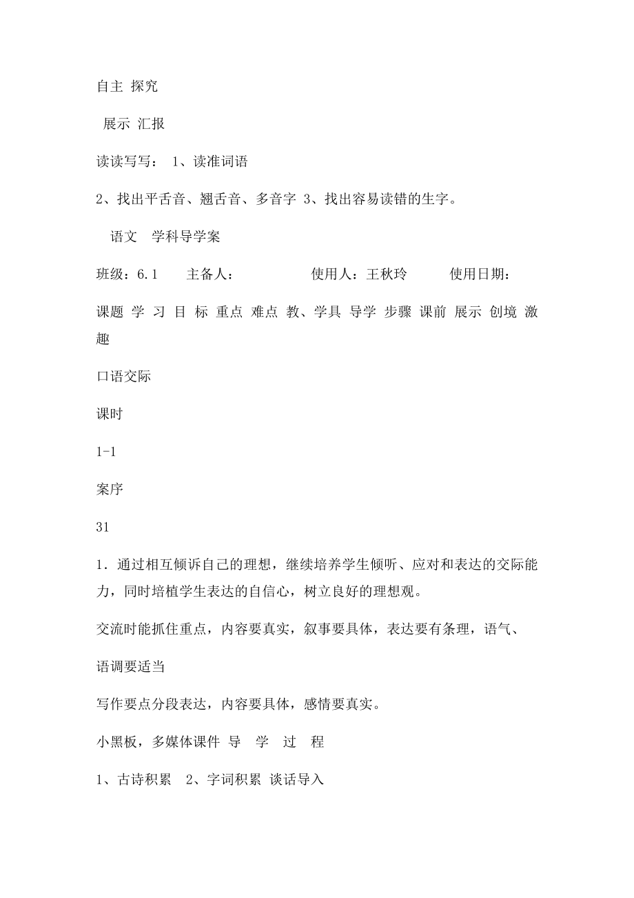 六年级下第三单元词语盘点口语交际习作教案.docx_第2页