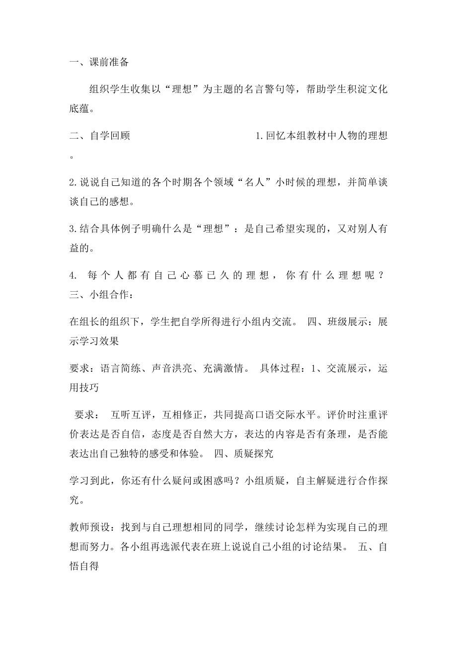 六年级下第三单元词语盘点口语交际习作教案.docx_第3页